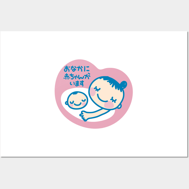 Maternity Mark (Japanese) Wall Art by conform